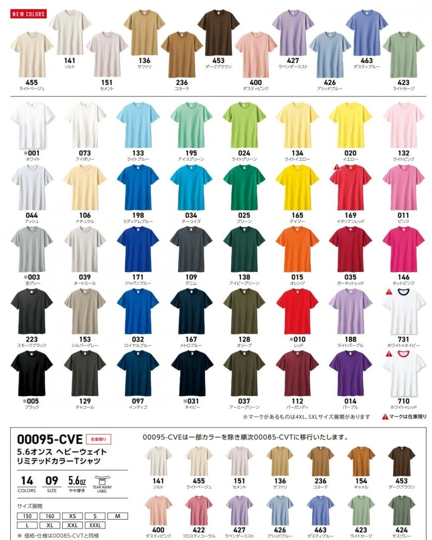 ヘビーウェイトTシャツ色見本大